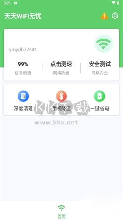 天天WiFi无忧app免费版截图2