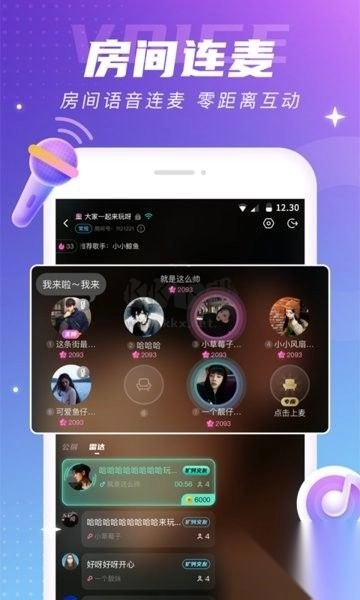 氧气语音官网版截图1