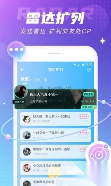 氧气语音官网版截图3