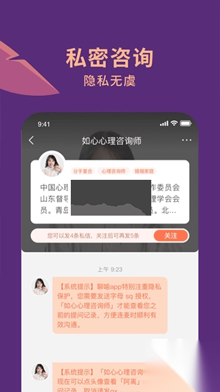 聊喻情感咨询图4