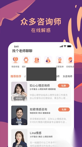 聊喻情感咨询图1