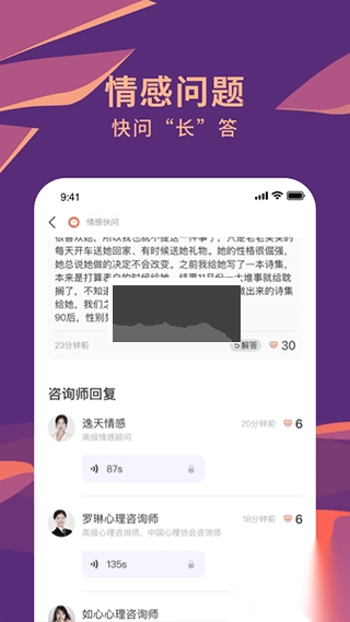 聊喻情感咨询图2