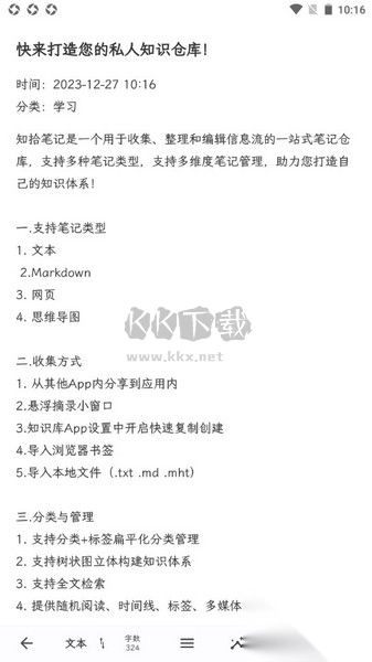 知拾笔记手机版图2