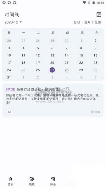 知拾笔记手机版图3