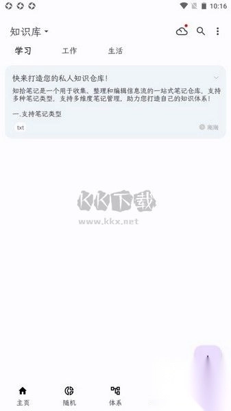 知拾笔记手机版图4