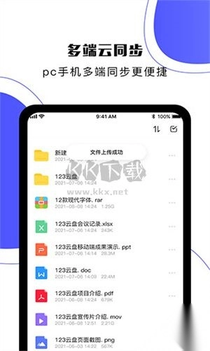 123云盘极速版v2.3.10.1图1