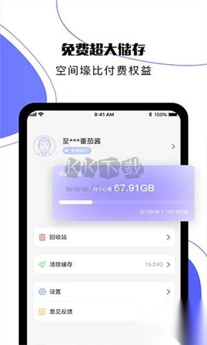 123云盘极速版v2.3.10.1图2