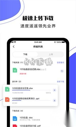 123云盘极速版v2.3.10.1图3