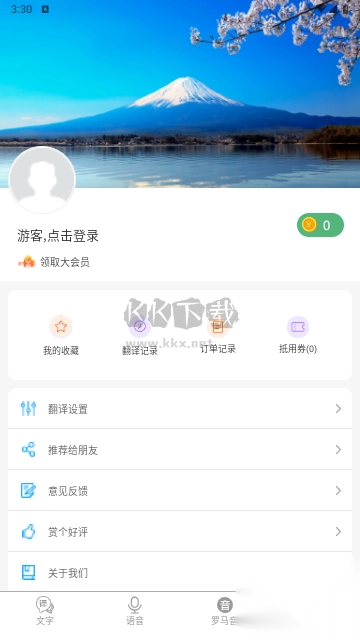 日语翻译器精准版图1