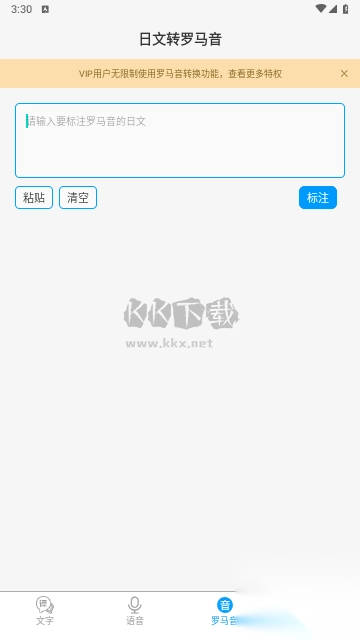 日语翻译器精准版图2