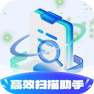 高效扫描助手官网版