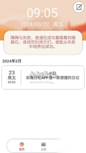 呆兔日记正版图2