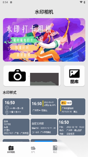 水印相机安卓版纯净版