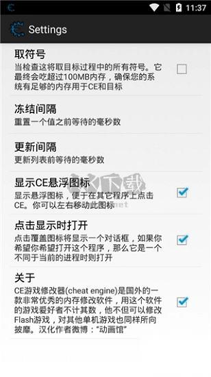 Ce修改器汉化版免root版图1