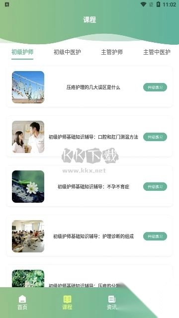 护理事业编宝典官网版图2