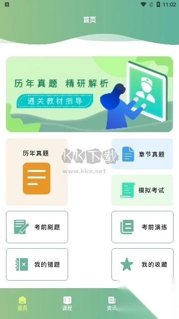 护理事业编宝典官网版图3