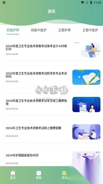 护理事业编宝典官网版图1