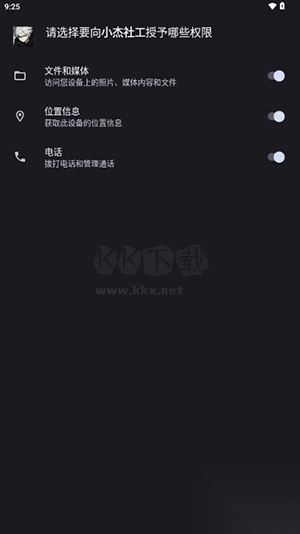 小杰社工官网版纯净版图2