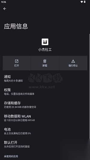 小杰社工官网版纯净版图1