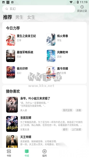 贝壳阅文最新版图3