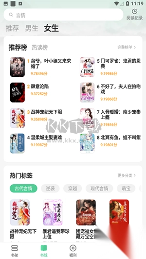 贝壳阅文最新版图2