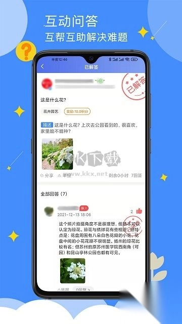 点点社区APP截图1