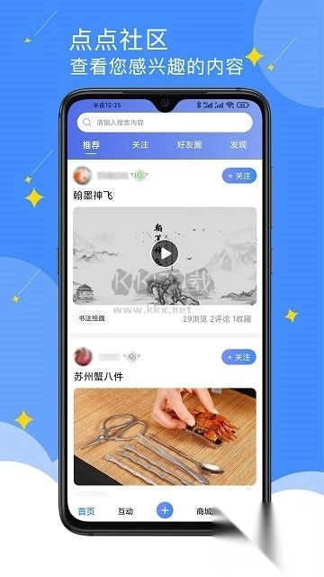 点点社区APP截图3