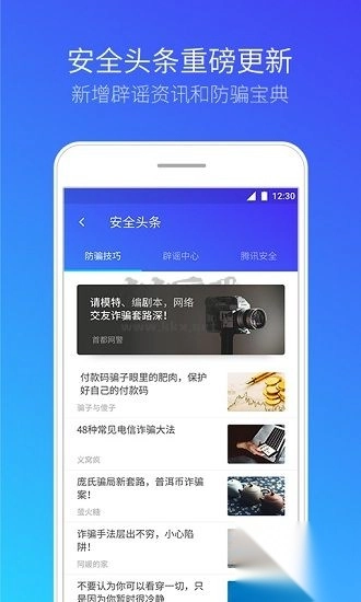 腾讯手机管家安卓版v16.1.10截图1
