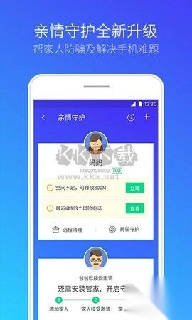 腾讯手机管家安卓版v16.1.10截图3
