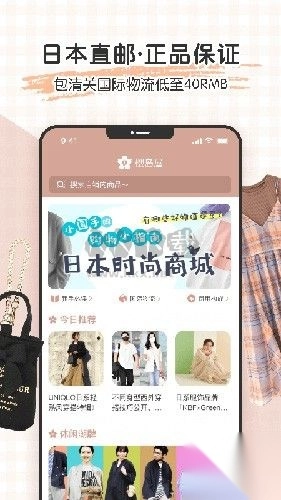 樱岛屋海淘v1.2.2最新版图1