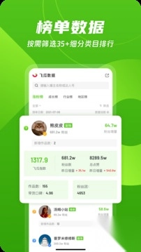 飞瓜数据2024手机版v1.7.5最新版(1)