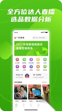飞瓜数据2024手机版v1.7.5最新版(2)