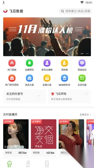 飞瓜数据2024手机版v1.7.5最新版(6)