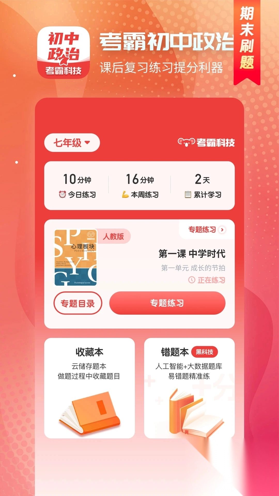 初中政治app免费版绿色版图1