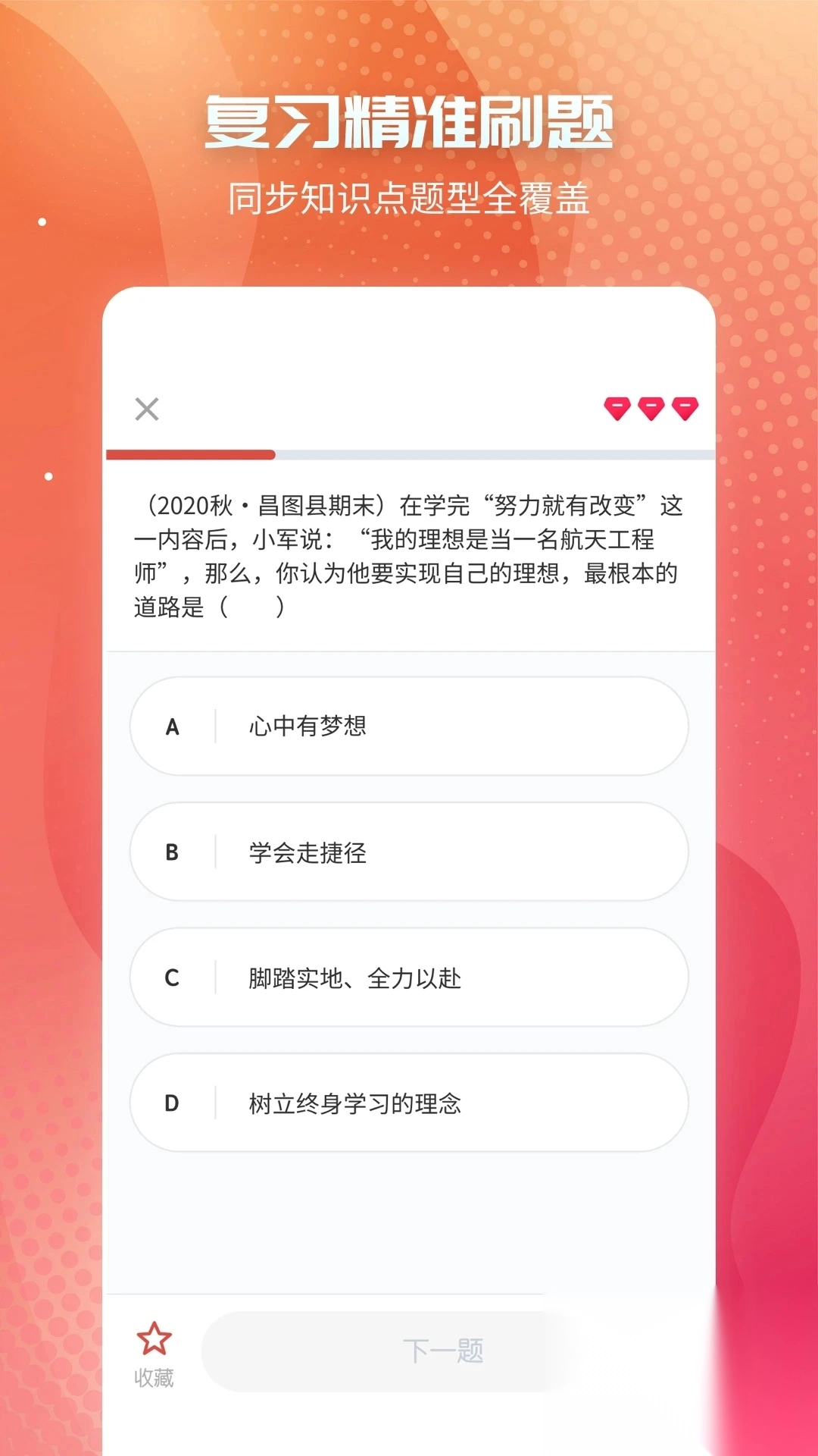 初中政治app免费版绿色版图3