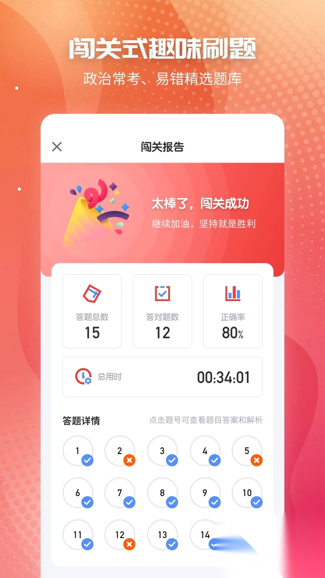 初中政治app免费版绿色版图2