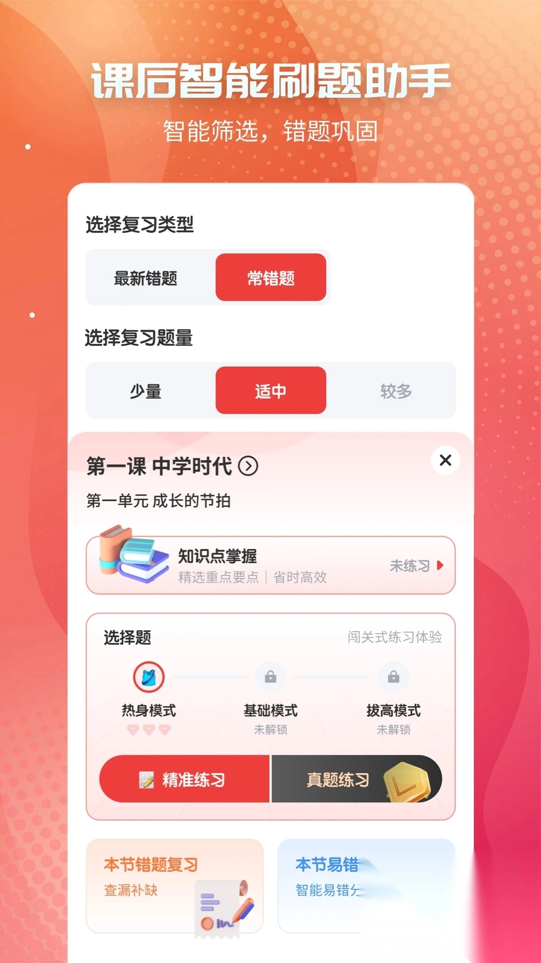 初中政治app免费版绿色版图4