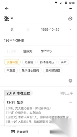 病历夹安卓版最新版图1