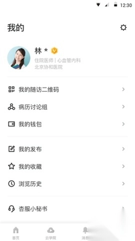病历夹安卓版最新版图3