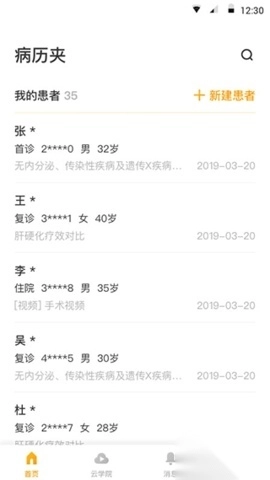 病历夹安卓版最新版图2