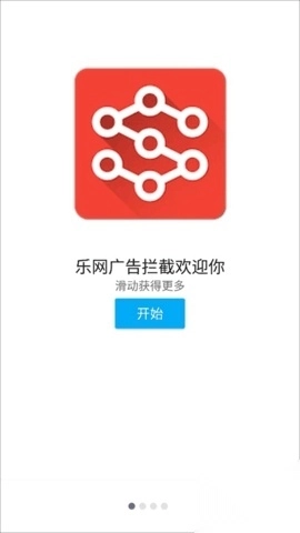 乐网r(广告拦截软件)图1
