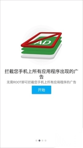 乐网r(广告拦截软件)图3