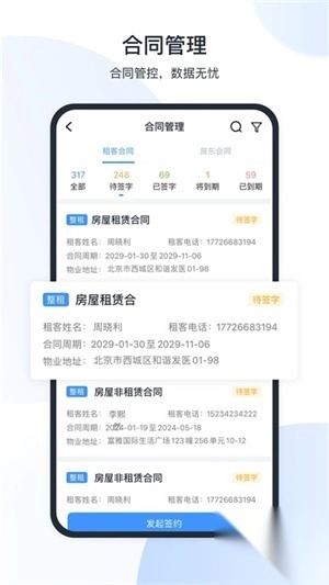 全房通公寓管理系统app免费版绿色版(1)