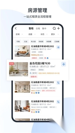 全房通公寓管理系统app免费版绿色版(3)
