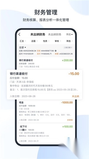 全房通公寓管理系统app免费版绿色版(2)
