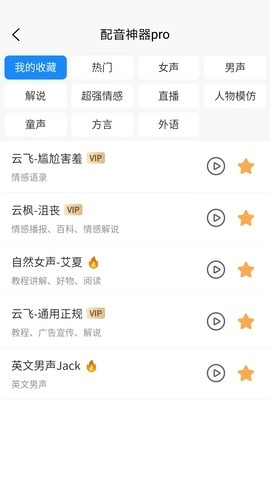 配音神器专业版图2