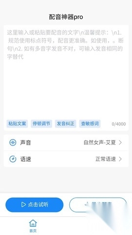 配音神器专业版图3
