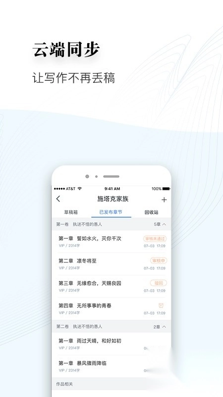 逐浪写作助手官方版图2