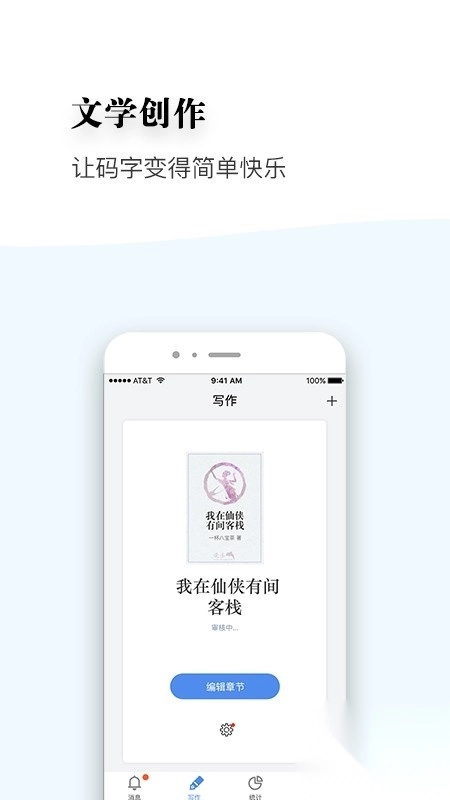 逐浪写作助手官方版图1