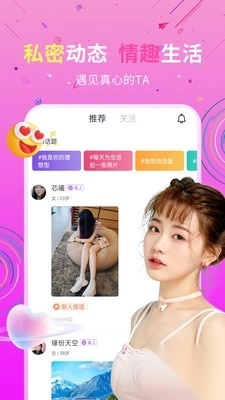 私信交友最新版图2